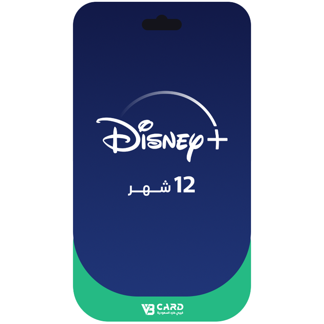 اشتراك ديزني بلس 12 شهر